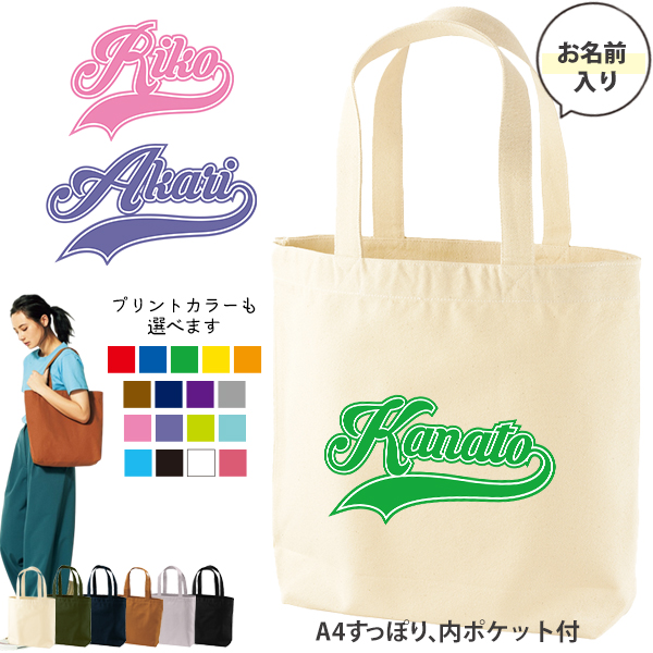 名入れ トートバッグ  キャンバス 綿100％ A4 バッグ チーム名 名前入り 部活 ダンス デザイン サッカー ［ トート（中） cheer （ チア ） ] ダンス ポケット 内ポケット付きの画像