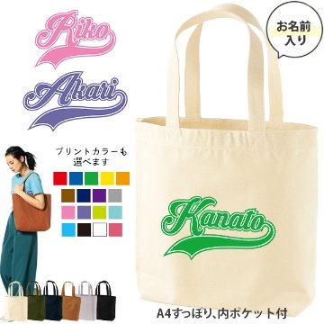 名入れ トートバッグ  キャンバス 綿100％ A4 バッグ チーム名 名前入り 部活 ダンス デザイン サッカー ［ トート（中） cheer （ チア ） ] ダンス ポケット 内ポケット付きの画像