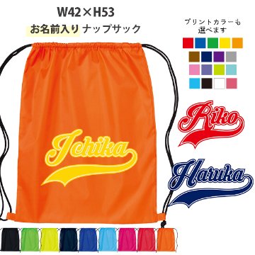名入れ ナップサック チーム ダンス サッカー バスケ 新年度 体操服入れ ランドリーバッグ おきがえ 袋 お着替え バッグ ［ ポリナップ cheer （ チア ） ] 試合 部活 習い プレゼントの画像