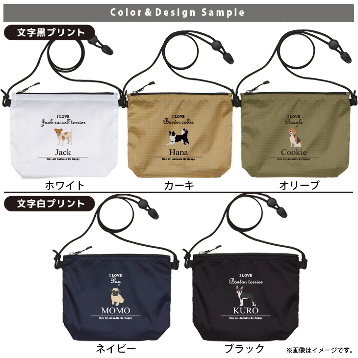 サコッシュ 犬 名入れ バッグ コーギー ビーグル ラブ ダックス フレンチブル パグ ゴールデン トイプー ボーダーコリー 柴犬 プレゼント ギフト  おでかけ ［ サコッシュ アイラブ犬筆記体 ]の画像