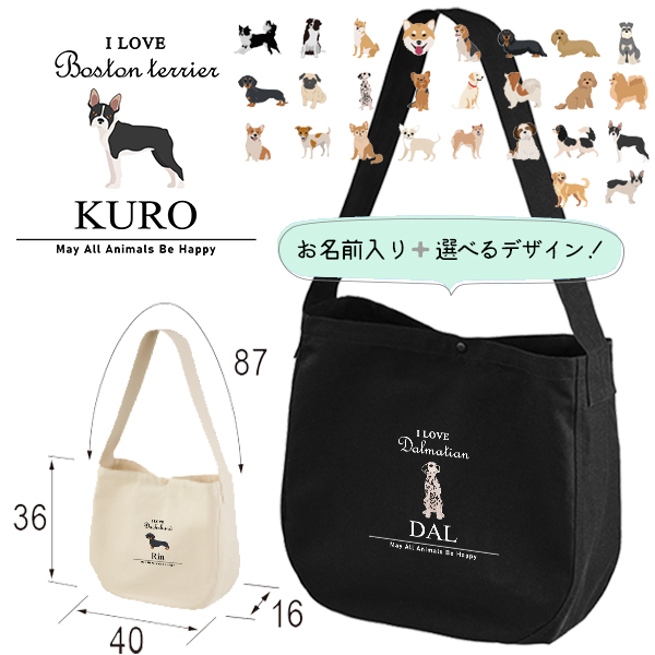[宅配便送料無料] 犬 ショルダーバッグ 名入れ 肩掛け ニュースペーパーバッグ ラブ ダックス フレンチブル ダル パグ ゴールデン ボーダーコリー 柴犬 ［ ニュース アイラブ犬筆記体 ] の画像