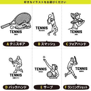 [宅配便送料無料] テニス ショルダーバッグ  名入れ 肩掛け かばん トートバッグ 部活 スポーツ ［ スイッチング テニスイラスト ] キャンバス 綿100％ ポケ 内ポケ付き 便利 習い事 塾 の画像