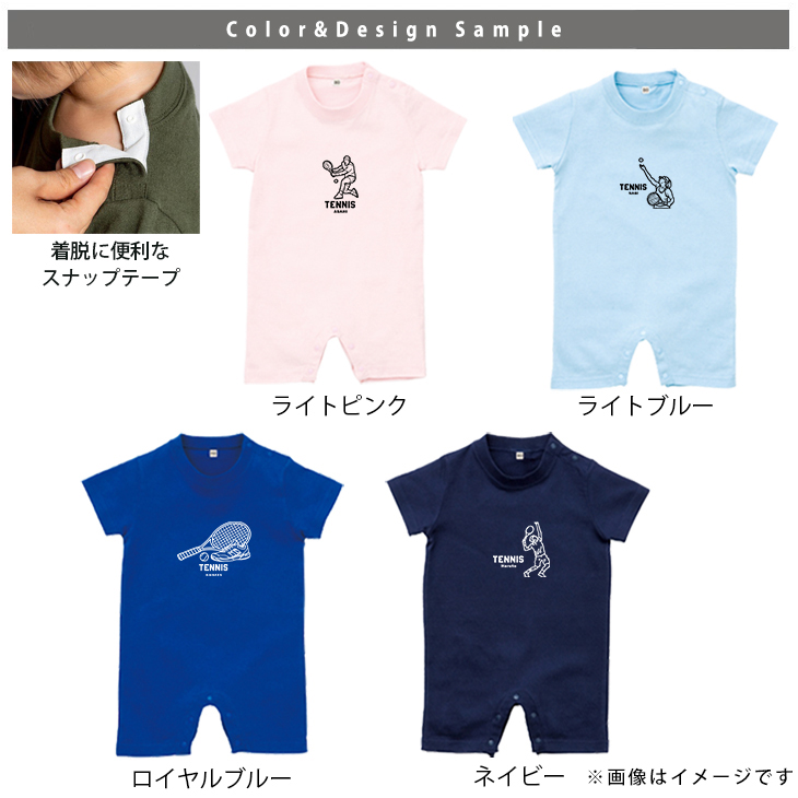 テニス 名入れ 半袖 カバーオール ロンパース [ 半ロン テニスイラスト ] スポーツ お誕生日 プレゼント アウトドア 好き  こども服 キッズ ジュニア ベビー おそろい 兄弟 姉妹の画像