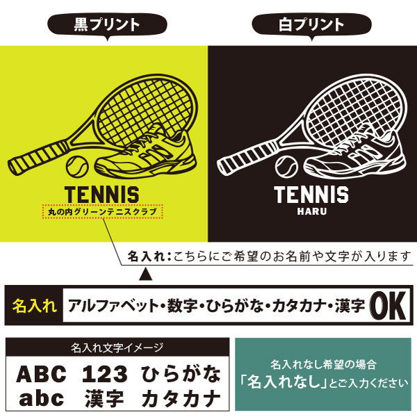 名入れ シューズバッグ 靴入れ バッグ テニス 名前入り 巾着 体操服入れ おきがえ 袋 お着替え ［シューズ テニスイラスト ] テニス ボール 試合 部活 習い事 プレゼント ギフト おそろいの画像