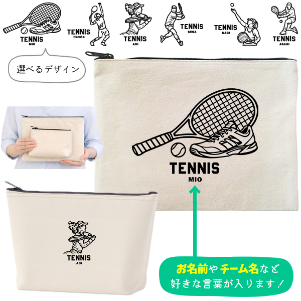 テニス ポーチ お名前入り 退団 記念品 部活 チーム クラブ コーチ お礼 人気商品 名入れ 化粧ポーチ 旅行ポーチ プレゼント ギフト ［ ポーチ テニスイラスト ]  卒業 誕生日バースデーの画像