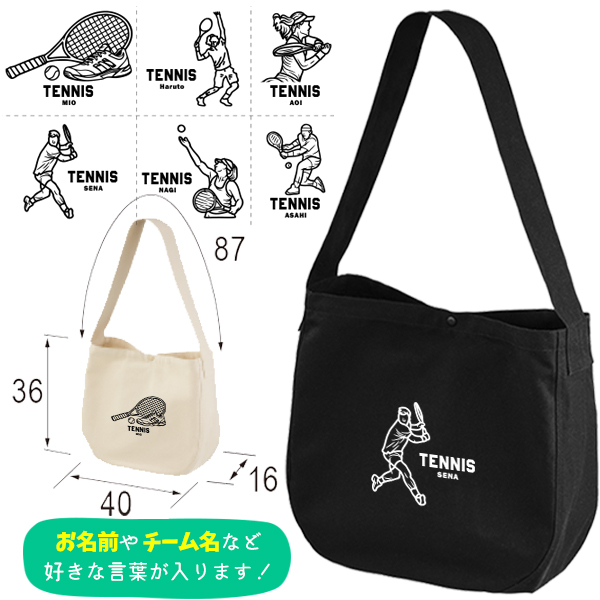 [宅配便送料無料] テニス 肩掛けバッグ ショルダー 名入れ　ニュースペーパーバッグ  ［ ニュース テニスイラスト ] キャンバス 綿100％ A4 バッグ ポケ 内ポケ付 便利 習い事 塾 学校 の画像