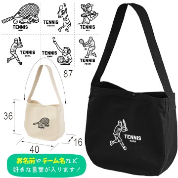 [宅配便送料無料] テニス 肩掛けバッグ ショルダー 名入れ　ニュースペーパーバッグ  ［ ニュース テニスイラスト ] キャンバス 綿100％ A4 バッグ ポケ 内ポケ付 便利 習い事 塾 学校 の画像