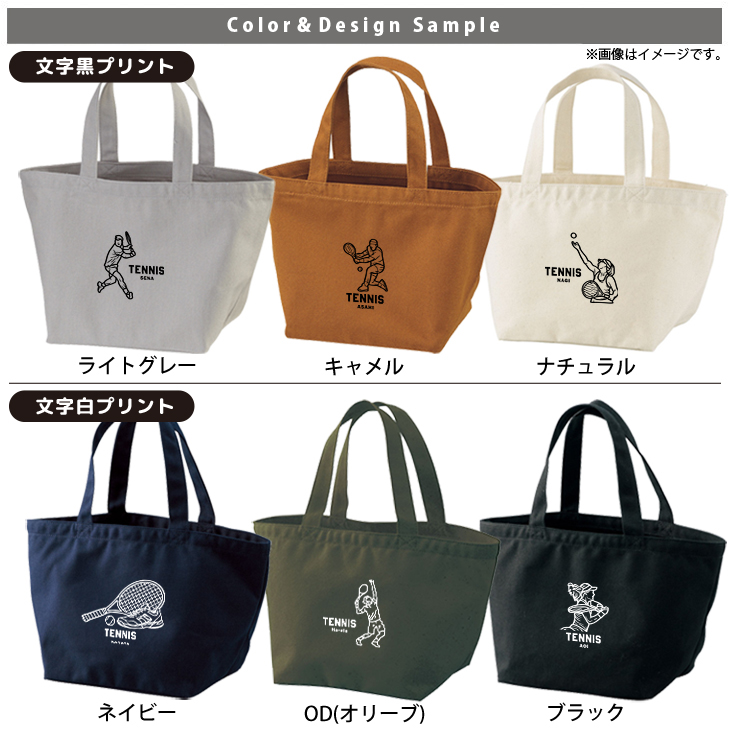 名入れ バッグ テニス ランチバッグ ミニトート プレゼント 出産祝い ［ テニスイラスト ]  ギフト かばん お祝い 試合 応援 男の子 ギフト プレゼント プチギフト 手土産 親子 大人 兄弟 の画像