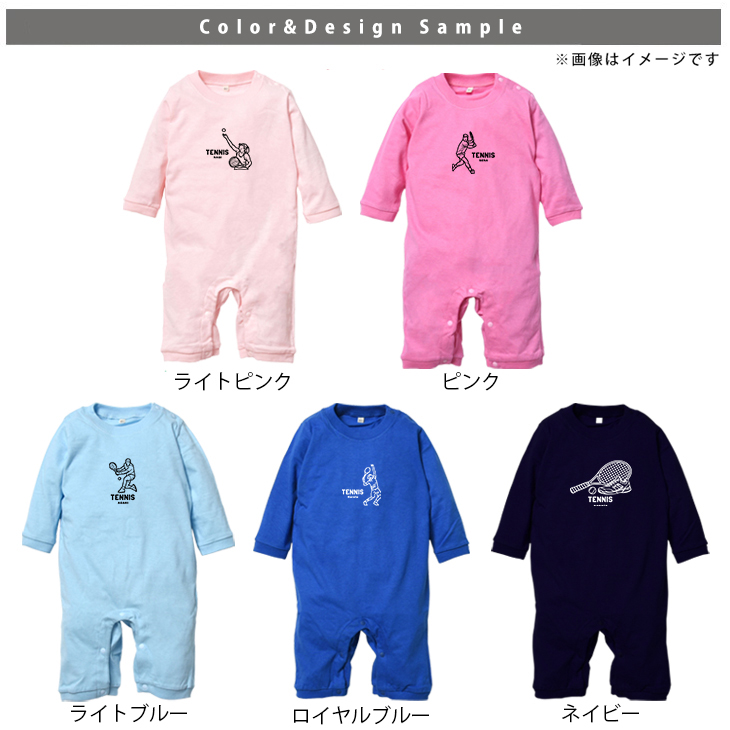 テニス 名入れ 長袖 カバーオール ロンパース [ 長ロン テニスイラスト ] スポーツ ボール お誕生日 プレゼント 試合 応援 シュート 運動 好き  こども服 ベビー おそろい 兄弟 姉妹 の画像