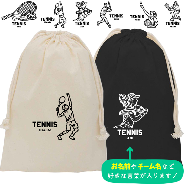 テニス 巾着 名入れ 巾着袋 名前入り オリジナル 部活 サークル クラブ テニスボール プレゼント [ 巾着 テニスイラスト ]  退団 卒業  記念 ポーチ ギフト 大人 子供 保育園 小学校 中の画像
