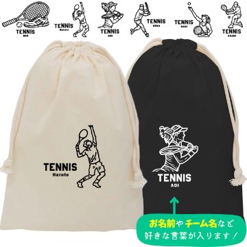 テニス 巾着 名入れ 巾着袋 名前入り オリジナル 部活 サークル クラブ テニスボール プレゼント [ 巾着 テニスイラスト ]  退団 卒業  記念 ポーチ ギフト 大人 子供 保育園 小学校 中の画像