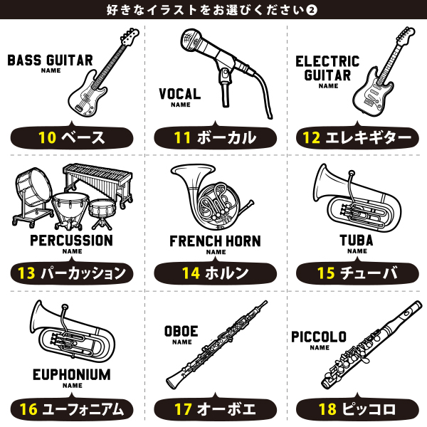 楽器 巾着 吹奏楽 オーケストラ 軽音 名入れ 巾着袋 名前入り オリジナル 部活 サークル クラブ プレゼント [ 巾着 楽器イラスト ]  退団 卒業  記念 ポーチ ギフト 大人 子供 保育園 の画像