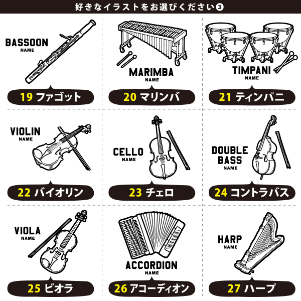 楽器 巾着 吹奏楽 オーケストラ 軽音 名入れ 巾着袋 名前入り オリジナル 部活 サークル クラブ プレゼント [ 巾着 楽器イラスト ]  退団 卒業  記念 ポーチ ギフト 大人 子供 保育園 の画像