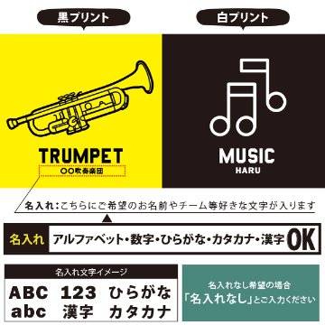 楽器 巾着 吹奏楽 オーケストラ 軽音 名入れ 巾着袋 名前入り オリジナル 部活 サークル クラブ プレゼント [ 巾着 楽器イラスト ]  退団 卒業  記念 ポーチ ギフト 大人 子供 保育園 の画像