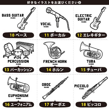 楽器 巾着 吹奏楽 オーケストラ 軽音 名入れ 巾着袋 名前入り オリジナル 部活 サークル クラブ プレゼント [ 巾着 楽器イラスト ]  退団 卒業  記念 ポーチ ギフト 大人 子供 保育園 の画像