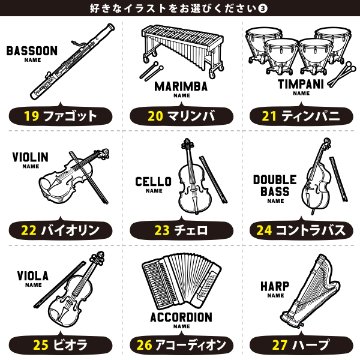 楽器 巾着 吹奏楽 オーケストラ 軽音 名入れ 巾着袋 名前入り オリジナル 部活 サークル クラブ プレゼント [ 巾着 楽器イラスト ]  退団 卒業  記念 ポーチ ギフト 大人 子供 保育園 の画像