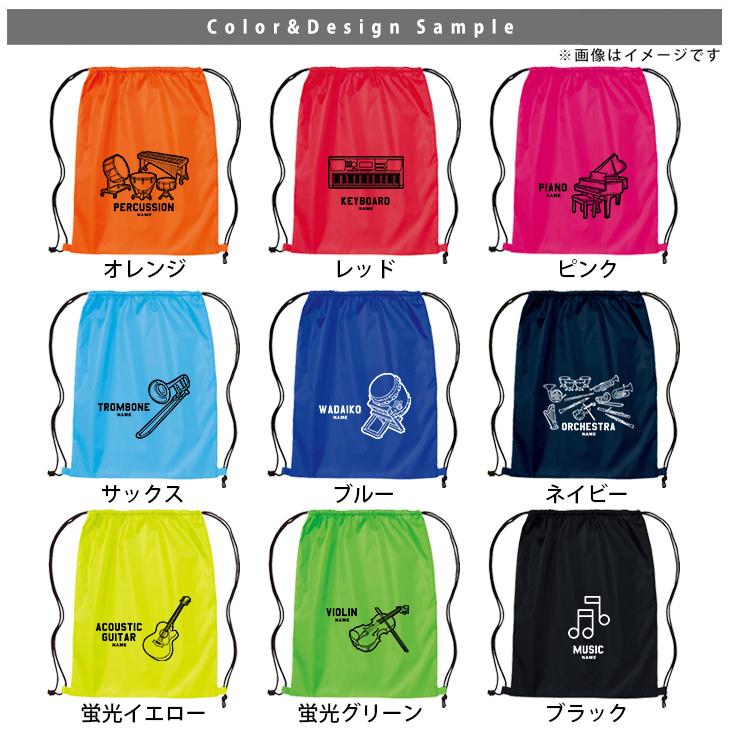 ナップサック 楽器 吹奏楽 音楽 オーケストラ バンド 名入れ 新年度 体操服入れ ランドリーバッグ リュック おきがえ 袋 お着替え バッグ ［ ポリナップ 楽器イラスト ] 楽器ボール 部活 習いの画像