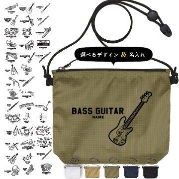 サコッシュ 楽器 名入れ バッグ バンド 吹奏楽 音楽 オーケストラ ピアノ プレゼント ギフト 応援 おでかけ ［ サコッシュ 楽器イラスト  ] 退団 卒業 クラブ チーム 記念品 名前入 チームの画像