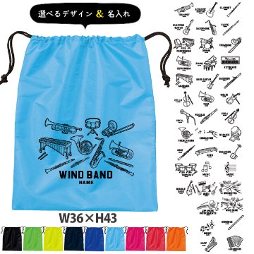 名入れ シューズバッグ 靴入れ バッグ 楽器 名前入り 巾着 体操服入れ おきがえ 袋 お着替え ［シューズ 楽器イラスト ] 楽器 吹奏楽 音楽 オーケストラ バンド 部活 習い事 プレゼント ギフの画像