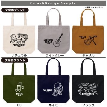名入れ トート バッグ  楽器 ピアノオルガン レッスンバッグ 吹奏楽 軽音 オーケストラ バンド A4 バッグ 楽譜入れ 譜面 ［ トート（中） 楽器イラスト ] ポケット 内ポケ付き 便利の画像