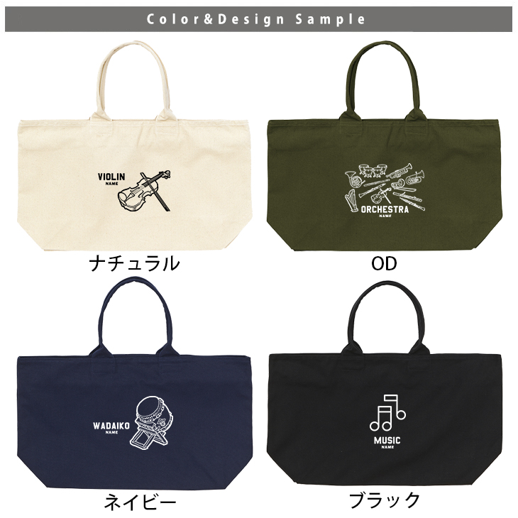 [宅配便送料無料] 名入れ トートバッグ 旅行 大きい 楽器 部活 遠征 かばん 吹奏楽 オーケストラ バンド 太鼓 軽音 トラベル ［ ジップトート 楽器イラスト ] 習い事 ピアノ 鍵盤 音楽の画像