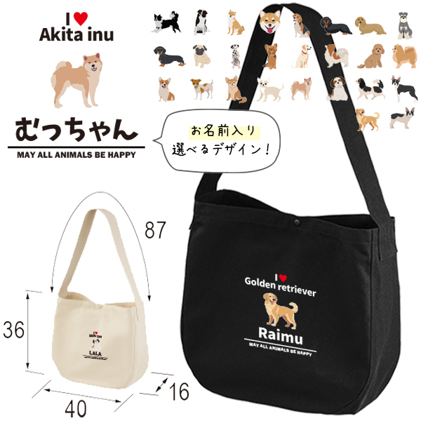 [宅配便送料無料] 名入れ 肩掛けバッグ ショルダー 犬 ニュースペーパーバッグ いぬ イヌ 愛犬 うちのコ うちの子 グッズ ボーダーコリー ［ ニュース アイラブ犬ブロック体 ] 綿100％ A4の画像