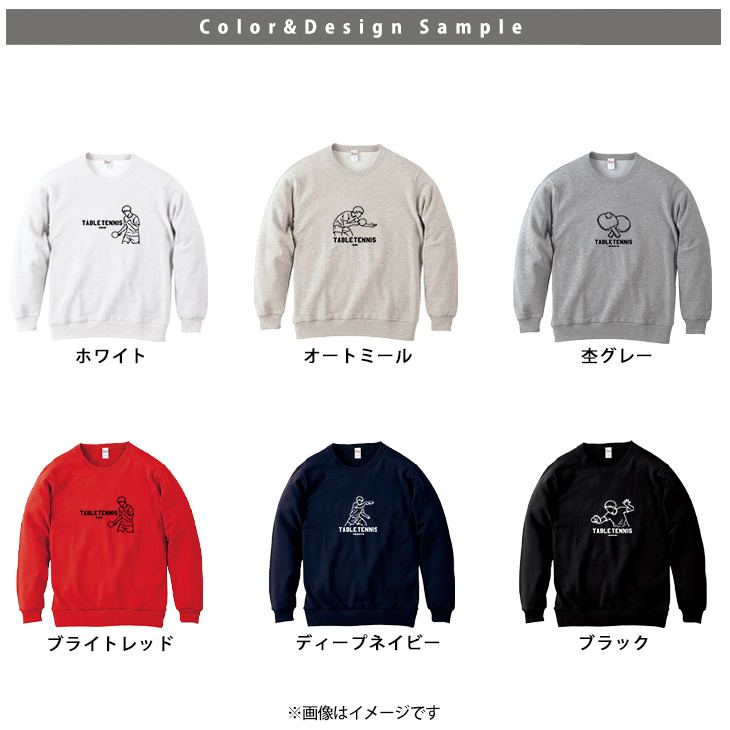 卓球 名前入り  トレーナー [ トレーナー 卓球イラスト ] 長袖 試合 応援 ボール プレゼント  スポーツ 内祝い お祝い 100 110 120 130 140 150 S M L XL の画像
