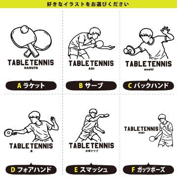 卓球 名入れ 長袖 Tシャツ [ 長T 卓球イラスト ] スポーツ ボール お誕生日 プレゼント 試合 応援 運動  こども服 キッズ ジュニア ベビー おそろい 兄弟 姉妹 リンク お出掛け 帰の画像
