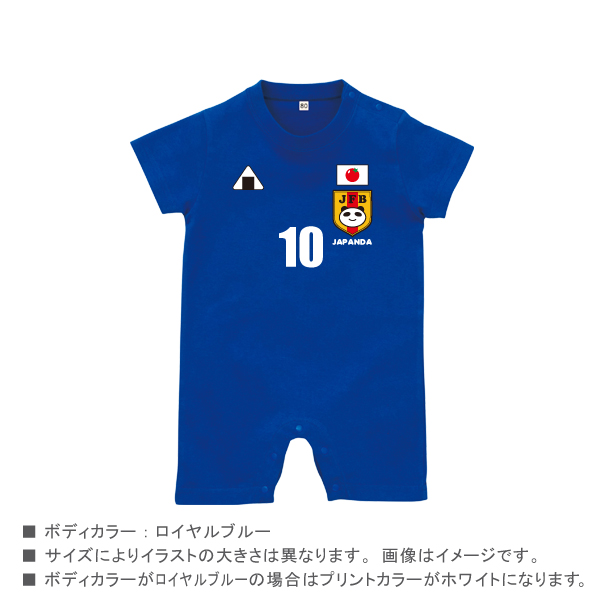 サッカー日本代表風 ベビーユニフォーム 半袖 ロンパース [ にこにこ代表ユニフォーム ( サッカー )] 出産祝い かわいい 名入れ ネーム入り JAPAN SAMURAI BLUE 侍 さむらい 画像