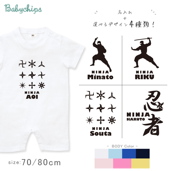 忍者 名入れ 半袖 カバーオール ロンパース [忍者] ニンジャ にんじゃ お誕生日 プレゼント コスチューム 好き こども服 キッズ ジュニア ベビー おそろい 兄弟 姉妹 リンク お出掛け 帰省 の画像