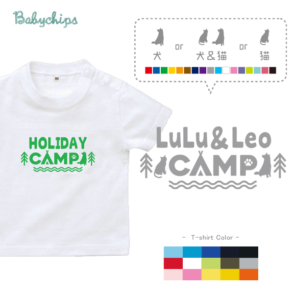 犬 名入れ シルエット 名前入 半袖 Tシャツ キャンプ [ わんにゃん キャンプ ] 猫 お誕生日 プレゼント アウトドア 好き こども服 キッズ ジュニア ベビー おそろい 兄弟 姉妹 リンク の画像
