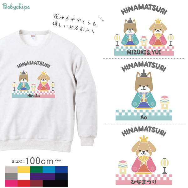 ひなまつりわんこ
