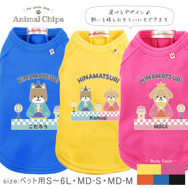 ひなまつりわんこ