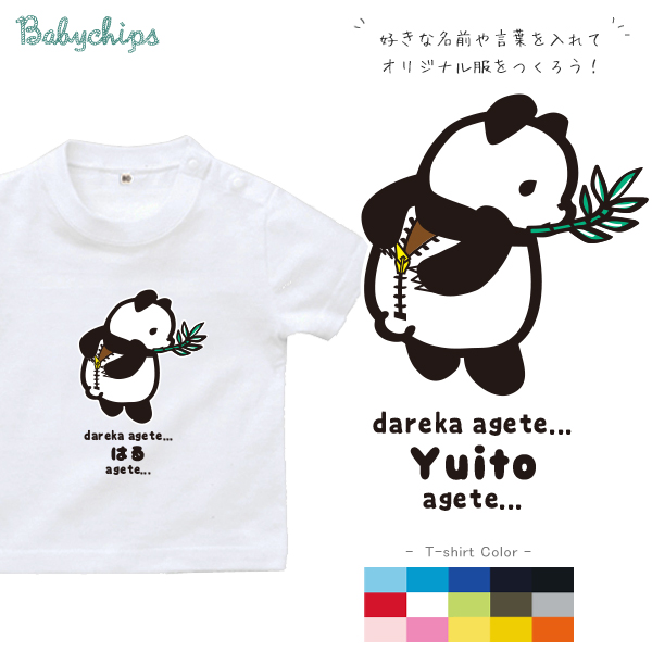 名入れ 名前入 半袖 Tシャツ パンダ オリジナル [ きぐるみパンダ ] お誕生日 プレゼント こども服 キッズ ジュニア ベビー おそろい 兄弟 姉妹 リンク T お出掛け 帰省 旅行 出産祝い の画像