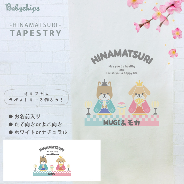 ひなまつりタペストリー