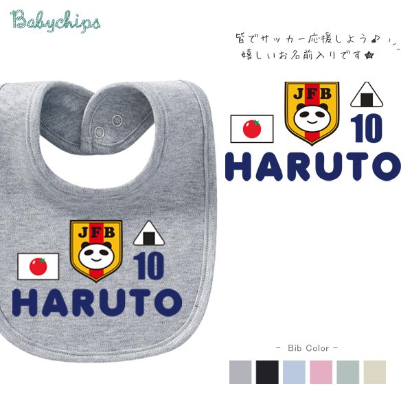 サッカー日本代表風　スタイ [ にこにこ日本代表 サッカー )] ベビー ユニフォーム 出産祝い かわいい 名入れ ネーム入 JAPAN　SAMURAI BLUE 侍 さむらい の画像