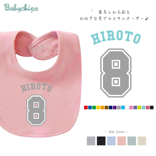 名入れ 名前入 スタイ  [ ベースボールロゴ ] お誕生日 プレゼント ビブ よだれかけ アウトドア 好き ユニフォーム  キッズ ジュニア ベビー おそろい リンク お出掛けの画像