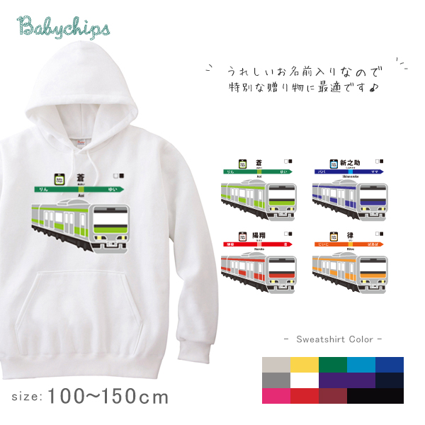 名前入り 電車 パーカー （走る電車） お誕生日 プレゼント 名入れ パーカー プレゼント 出産祝い ギフト 子供服 おしゃれ 誕生日 こども服 ベビー おそろい 兄弟 姉妹 リンク お出掛け お祝いの画像