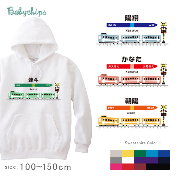 名前入り （3両 電車）お誕生日 プレゼント アウトドア 名入れ パーカー プレゼント 出産祝い ギフト 子供服 おしゃれ 誕生日 こども服 ベビー おそろい 兄弟 姉妹 リンク お出掛け お祝いの画像