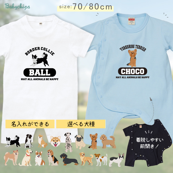 名入れ 半袖 カバーオール ロンパース [ 選べる犬種] コーギー ビーグル ラブラドール 秋田犬 ダックス フレンチブル ダルメシアン パグ ゴールデン ヨークシャーテリア トイプードル の画像