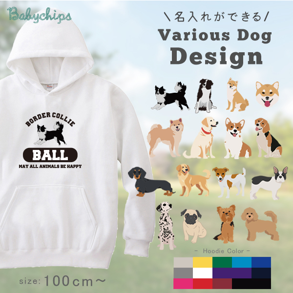 全商品（イラスト）/動物シリーズ/選べる犬種｜名入れこども服のベビーチップス