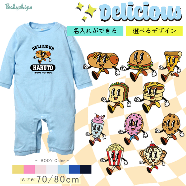 名入れ 長袖 カバーオール ロンパース［デリシャス ] プレゼント アメカジ 出産祝い ホットドッグ ハンバーガー ピザ サンドイッチ パンケーキ ドーナツ パフェ クッキー ポップコーン アイスの画像