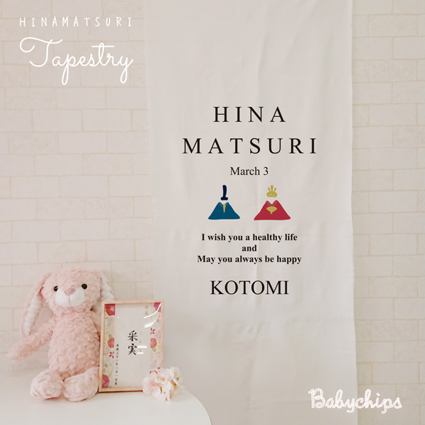 ひなまつりタペストリー ひなまつりタペストリー