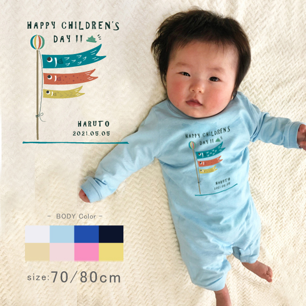 こどもの日 端午の節句 名入れ ロンパース 長袖 [ コドモノヒ]  節句　レゼント BABY 御祝い 記念 ギフト おしゃれ 内祝い　おそろい　リンク 兄弟　姉妹　パパの画像