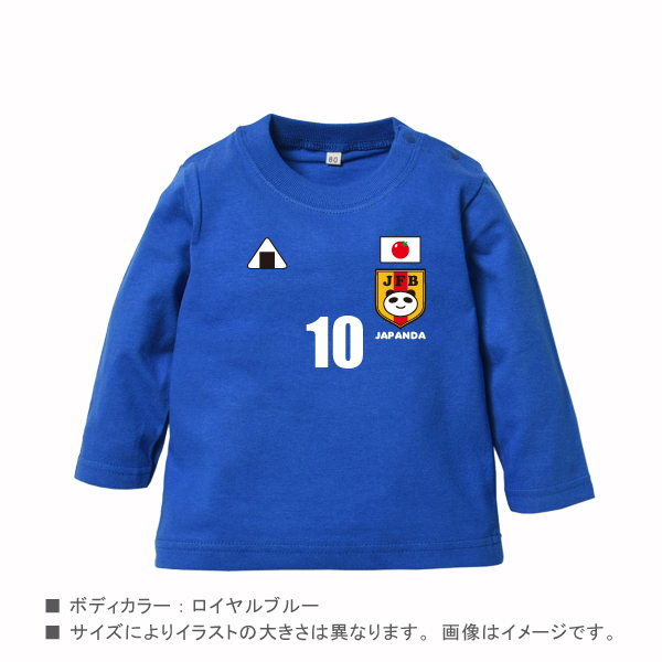 サッカー日本代表風　長袖 Tシャツ [ にこにこ日本代表 サッカー )] ベビー ユニフォーム 出産祝い かわいい 名入れ ネーム入 JAPAN　SAMURAI BLUE 侍 さむらい 画像