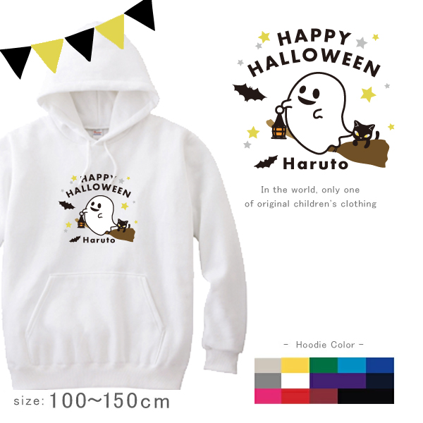 パーカー ハロウィン 仮装 名前入り [ ハッピーハロウィン (HAPPYHALLOEEN)] お誕生日 プレゼント アウトドア 名入れ プレゼント 出産祝い ギフト 子供服 おしゃれ 誕生日 こどもの画像