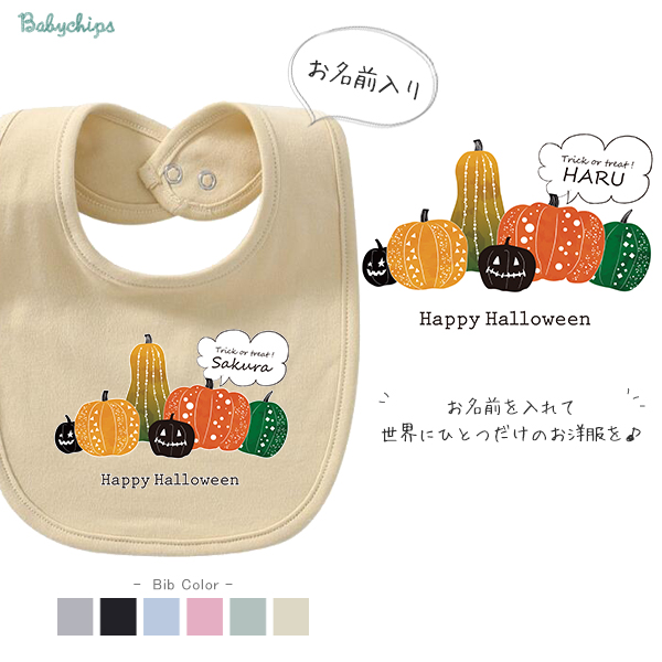 スタイ/ハロウィンシリーズ｜名入れこども服のベビーチップス