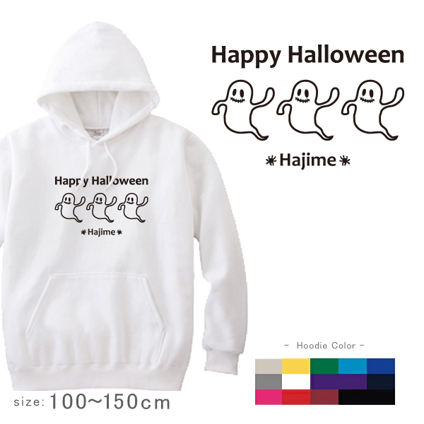 ハロウィン 仮装 名前入り [ 3オバケ ] お誕生日 プレゼント アウトドア 名入れ パーカー プレゼント 出産祝い ギフト 子供服 おしゃれ 誕生日 こども服 ベビー おそろい 兄弟の画像