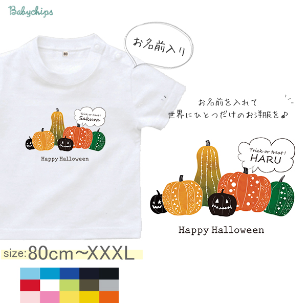 ハロウィン 半袖 Tシャツ 名入れ 名前入 オリジナル HALLOWEEN 仮装 [ パンプキン ] halloween 10月 お誕生日 プレゼント こども服 キッズ ジュニア ベビー おそろい 兄の画像