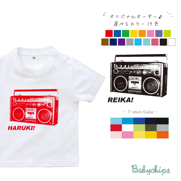 ロック　おしゃれ　名前入 Tシャツ [ ビートボックス ] 半袖　シンプル　モノクロ　プリント　プレゼント 人気 ランキング　ラジオ　音楽　オーディオ　放送　ダンス　music radio stの画像
